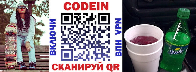 Codein напиток Lean (лин)  Кола 